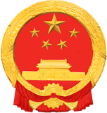 中國政府官網