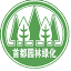 北京市园林绿化局